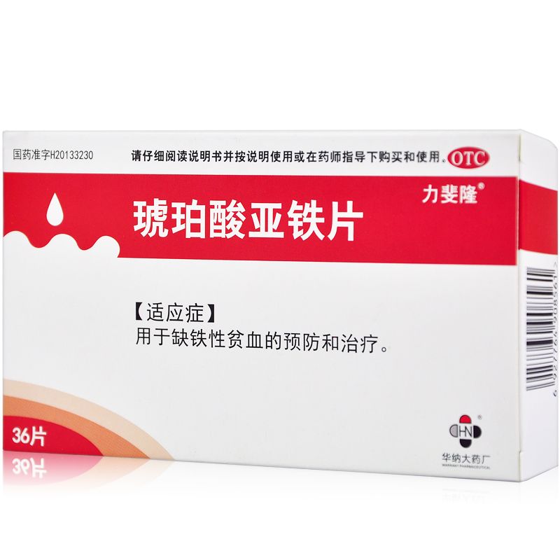 琥珀酸亞鐵片(力斐隆)