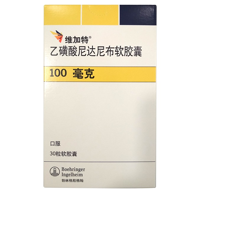 乙磺酸尼達(dá)尼布軟膠囊(維加特)