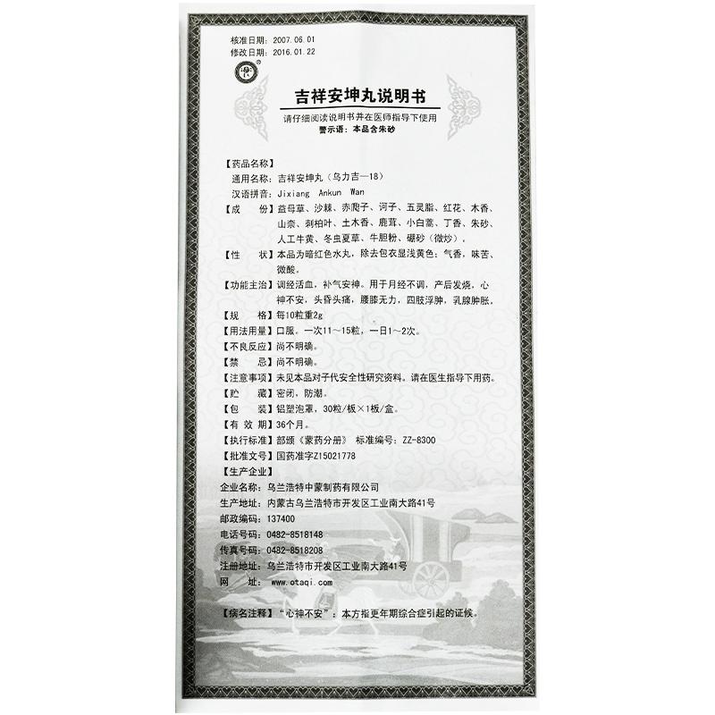 吉祥安坤丸(紅城)包裝縮略圖3