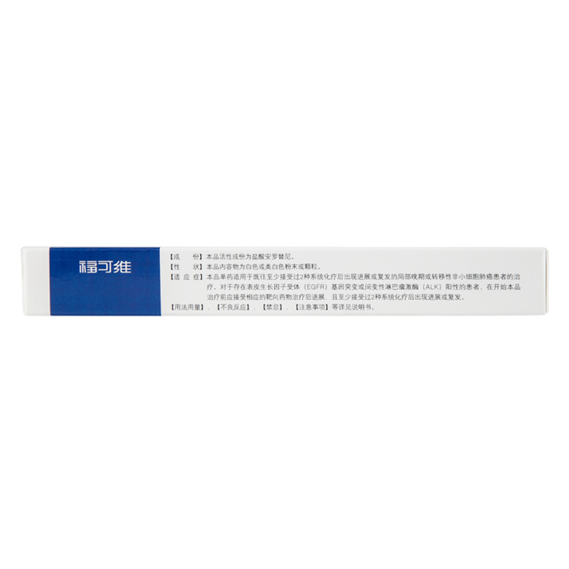 鹽酸安羅替尼膠囊(福可維)包裝縮略圖3