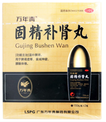 固精補腎丸(萬年青)