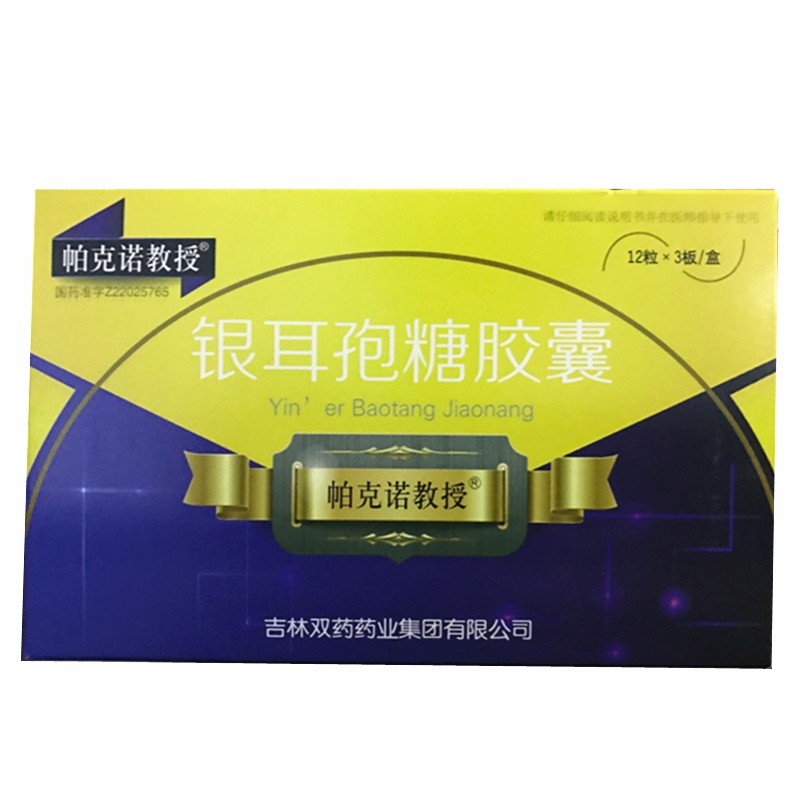 銀耳孢糖膠囊(帕克諾教授)包裝縮略圖1