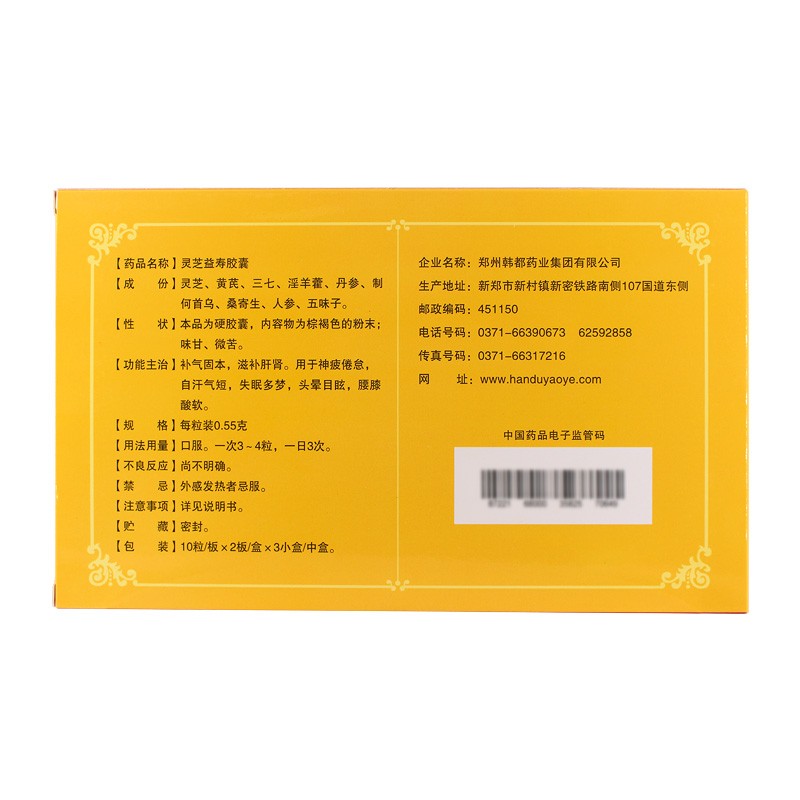 靈芝益壽膠囊(力魂)包裝縮略圖1