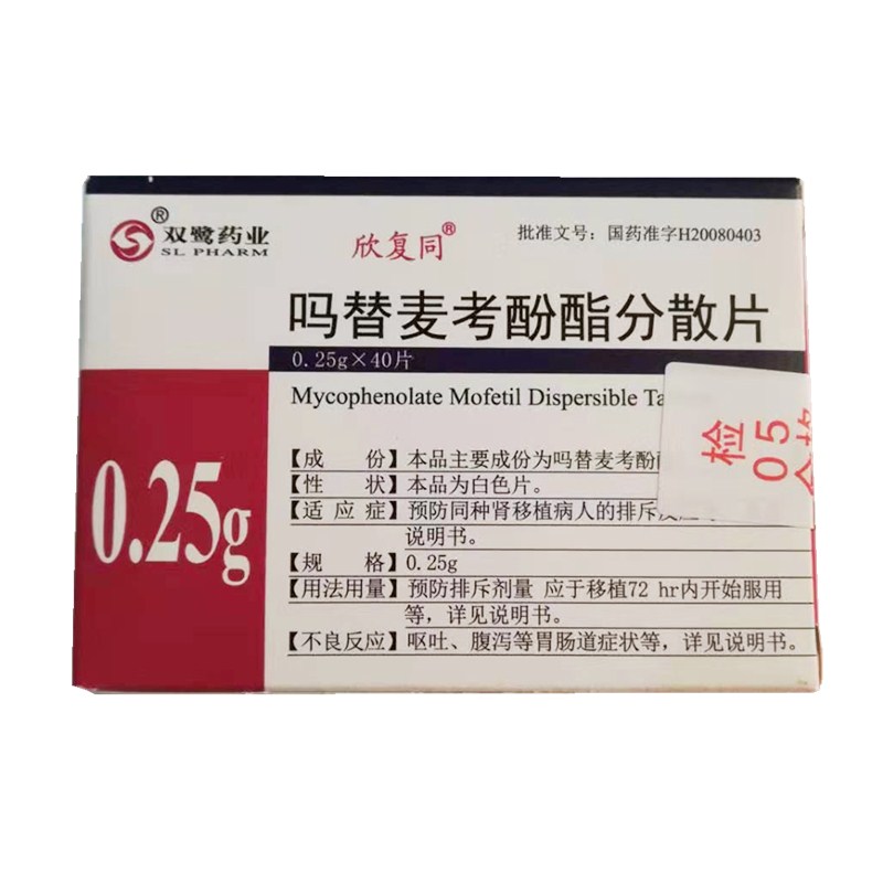 嗎替麥考酚酯分散片(欣復同)包裝縮略圖1