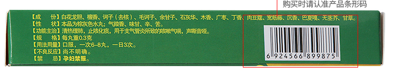 十五味龍膽花丸(卓瑪?shù)?包裝縮略圖2