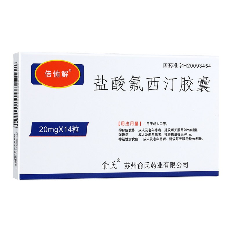 鹽酸氟西汀膠囊(倍愉解)