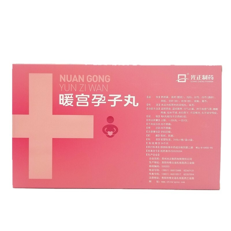 暖宮孕子丸(光正)包裝縮略圖2