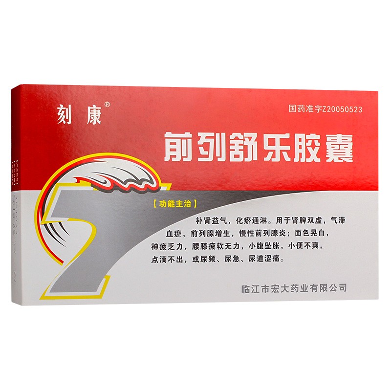 前列舒樂(lè)膠囊(刻康)