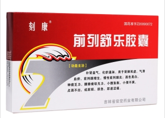 前列舒樂(lè)膠囊(刻康)