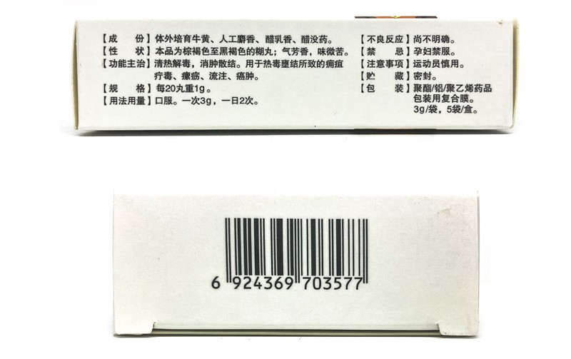 西黃丸(蔡氏丑寶)包裝縮略圖3