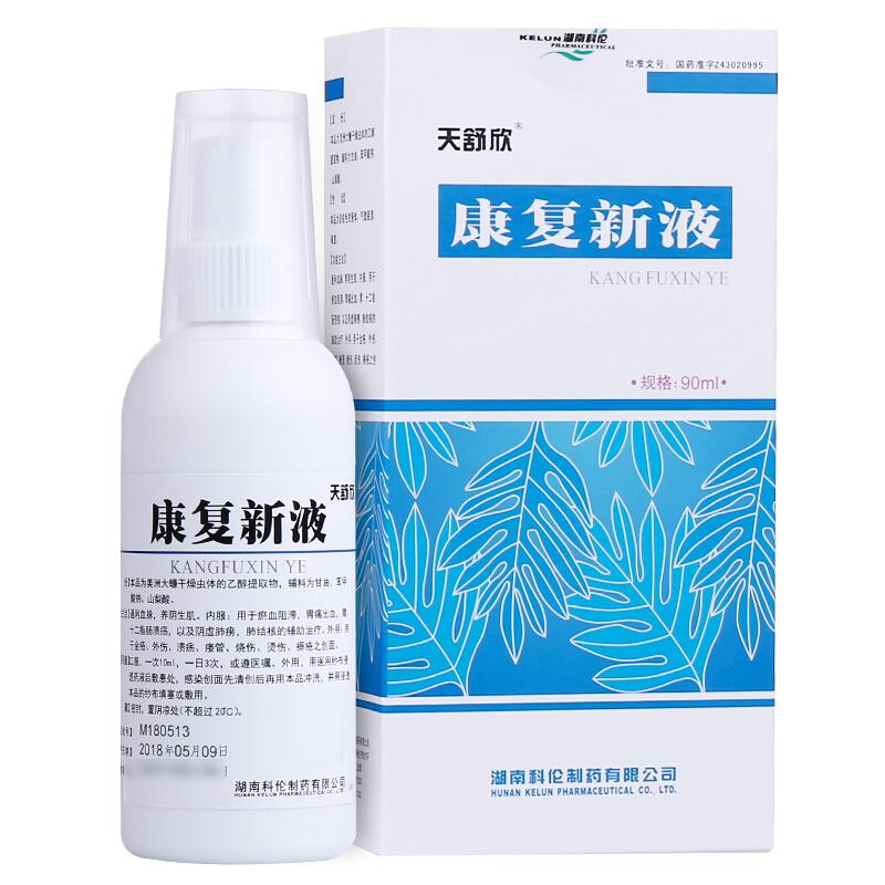康復(fù)新液(天舒欣)