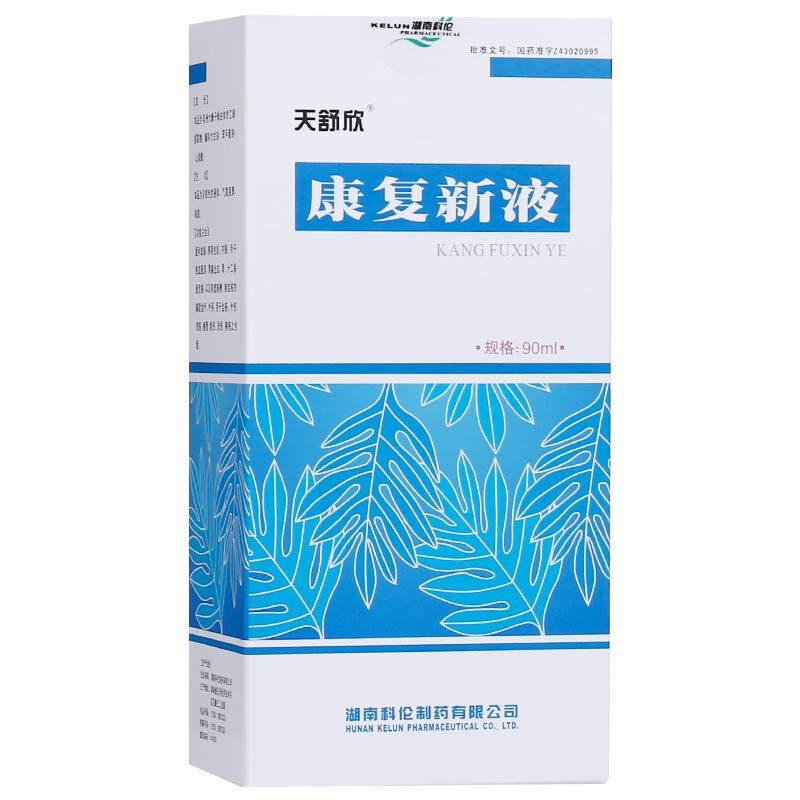 康復(fù)新液(天舒欣)包裝縮略圖1