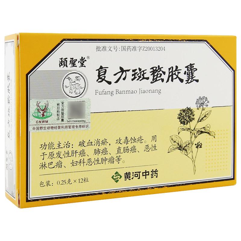 復(fù)方斑蝥膠囊(頤圣)