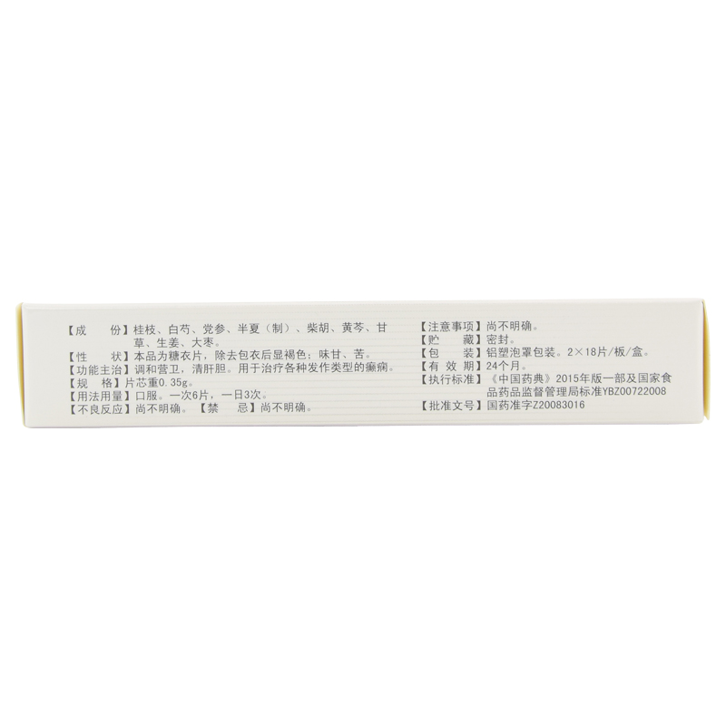 桂芍鎮(zhèn)癇片(君碧莎)
