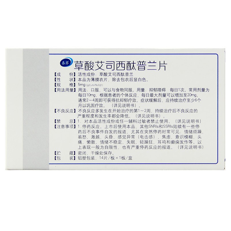 草酸艾司西酞普蘭片(泰齊)