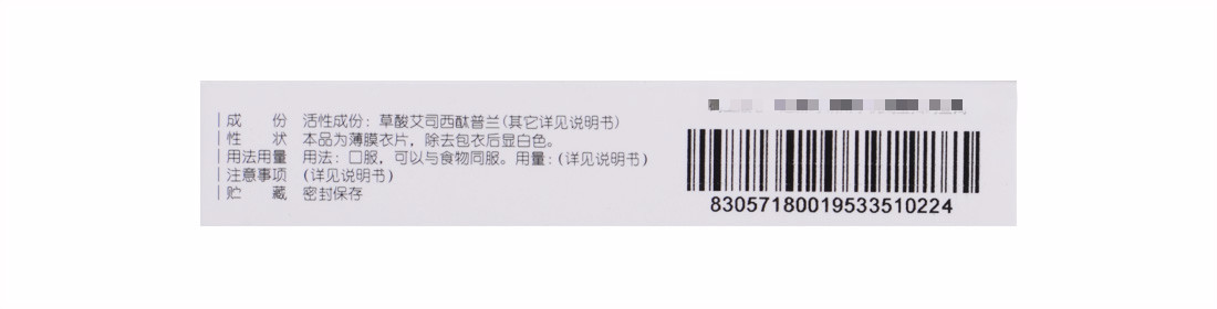 草酸艾司西酞普蘭片(郁朗)包裝縮略圖1