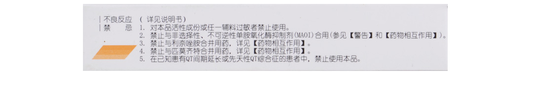 草酸艾司西酞普蘭片(郁朗)包裝縮略圖2