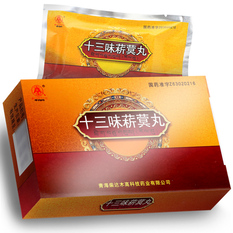 十三味菥蓂丸(卓瑪?shù)?