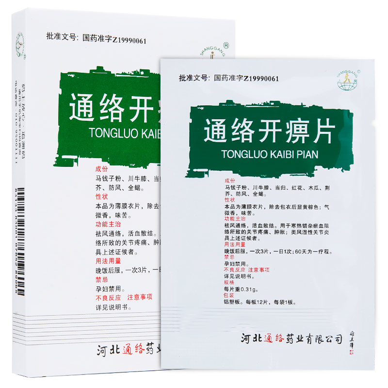 通絡(luò)開痹片(薄膜衣片)(上崗)