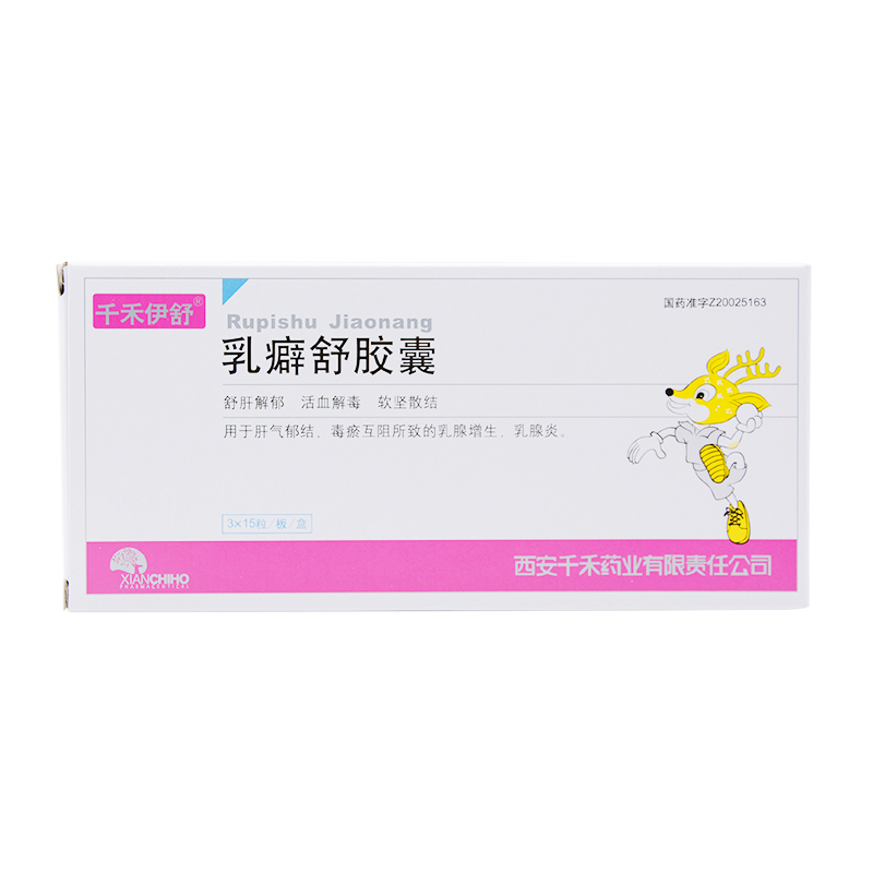 乳癖舒膠囊(千禾伊舒)