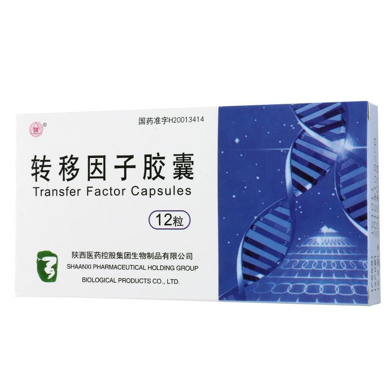 轉(zhuǎn)移因子膠囊(陜)