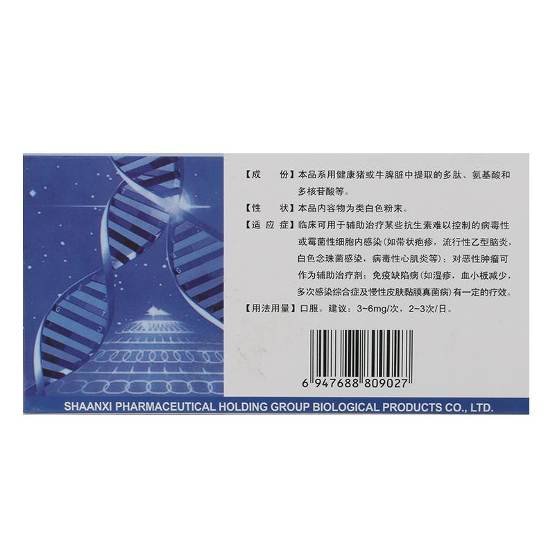 轉(zhuǎn)移因子膠囊(陜)包裝縮略圖1