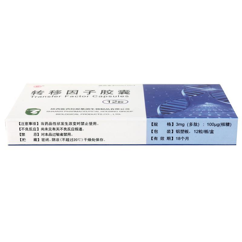 轉(zhuǎn)移因子膠囊(陜)包裝縮略圖2