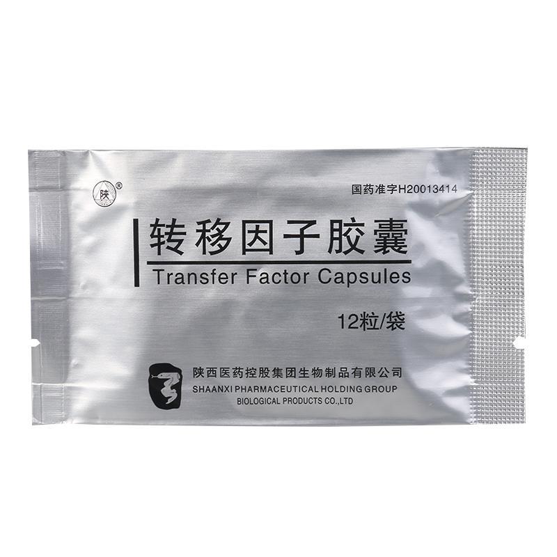 轉(zhuǎn)移因子膠囊(陜)包裝縮略圖3
