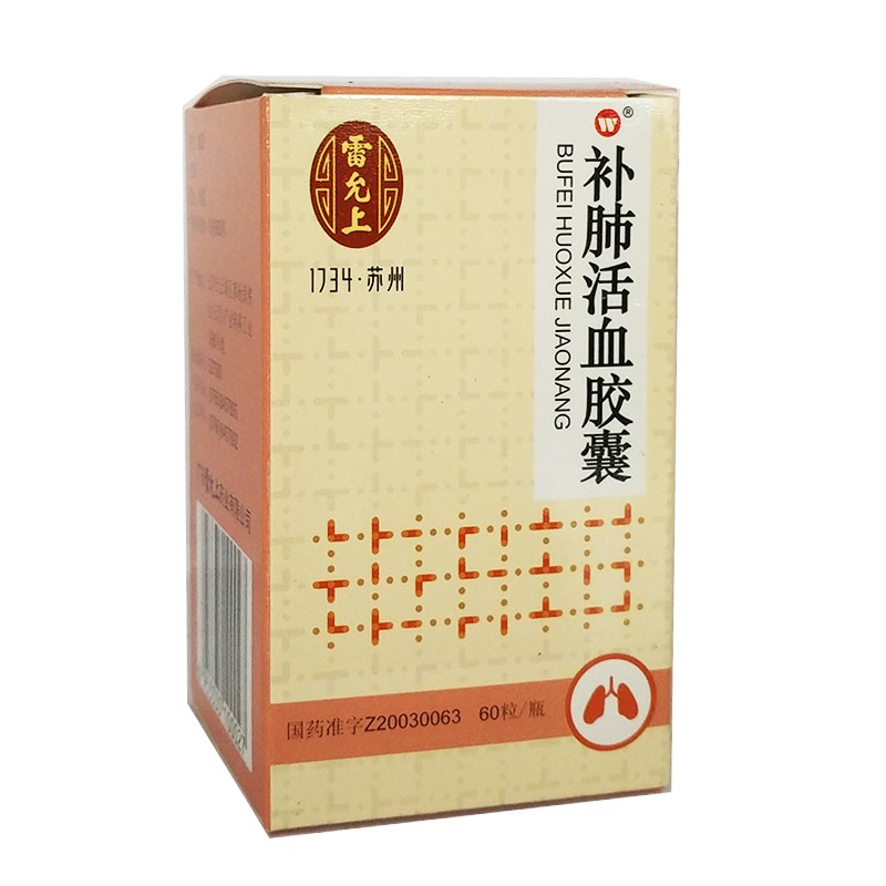 補(bǔ)肺活血膠囊(雷允上)包裝縮略圖2