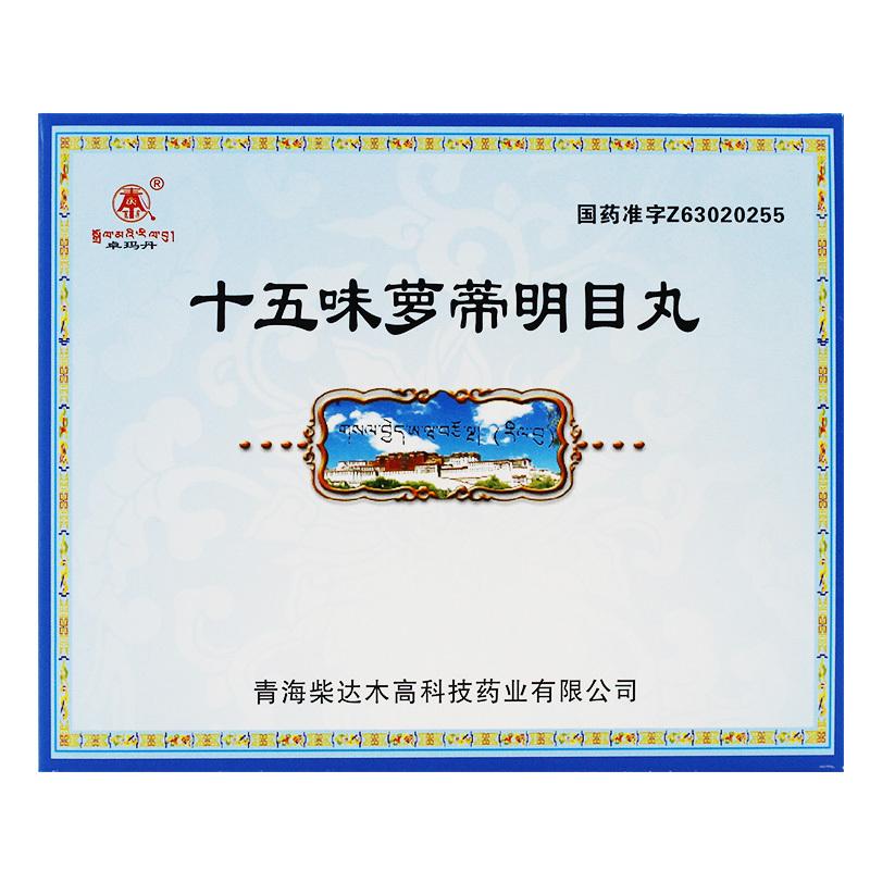十五味蘿蒂明目丸(卓瑪?shù)?