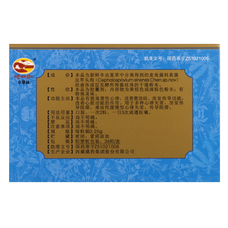 寧心寶膠囊(卓攀林)包裝縮略圖2