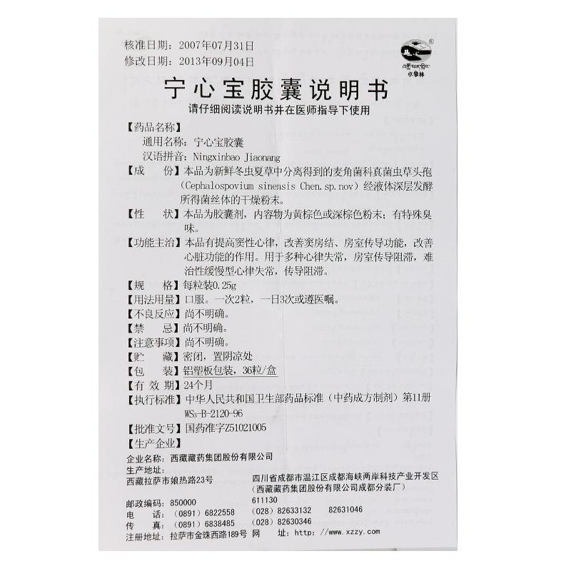 寧心寶膠囊(卓攀林)包裝縮略圖4