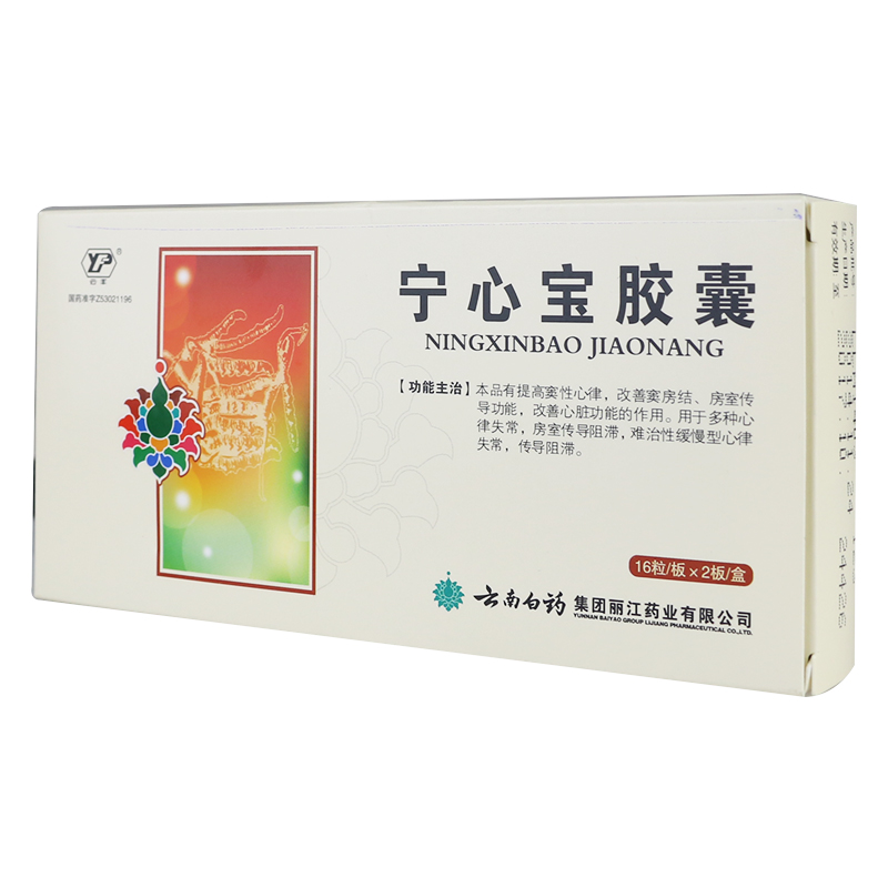 寧心寶膠囊(云豐)包裝縮略圖1