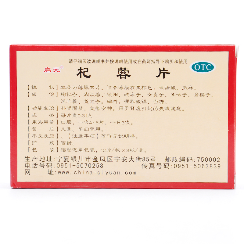 杞蓉片(啟元)包裝縮略圖1