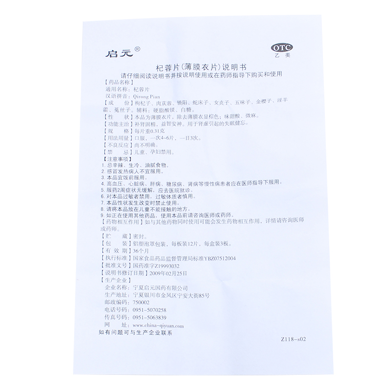 杞蓉片(啟元)包裝縮略圖2