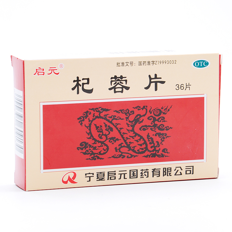 杞蓉片(啟元)包裝縮略圖4