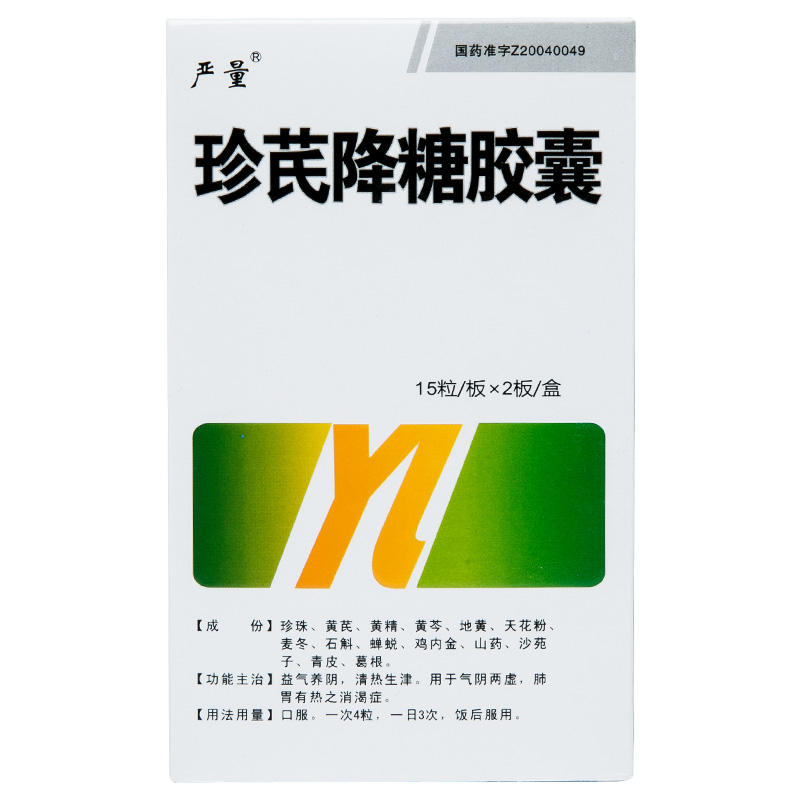 珍芪降糖膠囊(嚴量)包裝縮略圖4