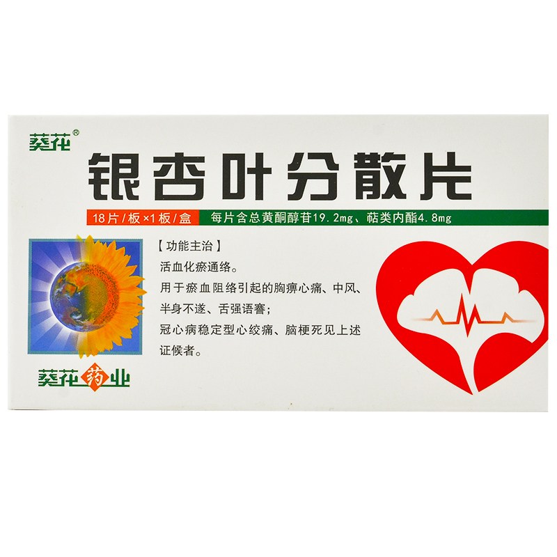 銀杏葉分散片(葵花)