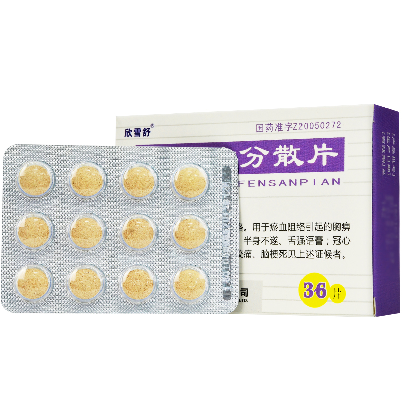 銀杏葉分散片(欣雪舒)