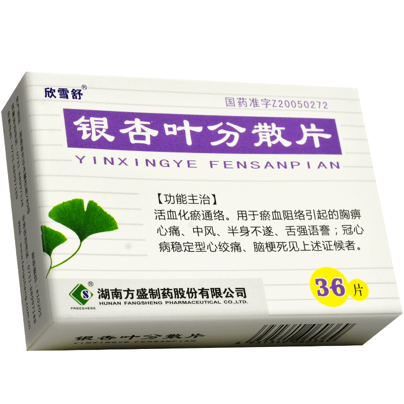 銀杏葉分散片(欣雪舒)包裝縮略圖3
