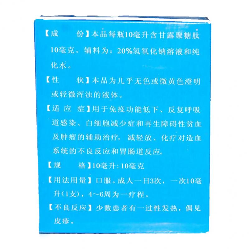 甘露聚糖肽口服溶液(艾普升)包裝縮略圖2