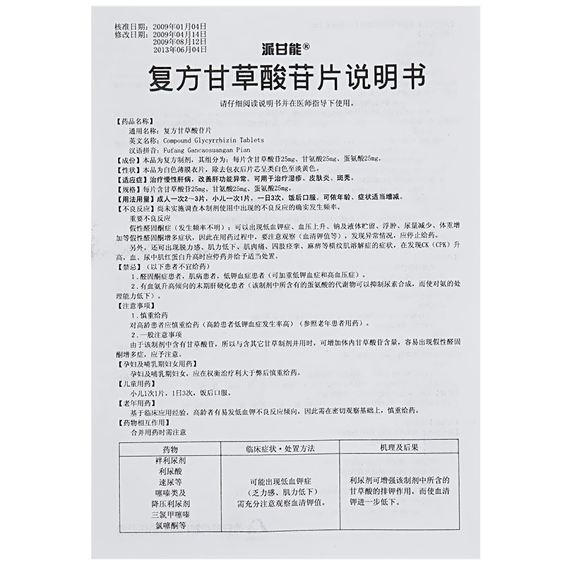 芪棗顆粒(愈白生物)包裝縮略圖4