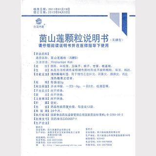 茵山蓮顆粒(傳國神麒)包裝縮略圖3