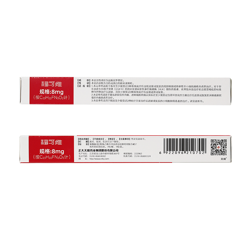 鹽酸安羅替尼膠囊(?？删S)包裝縮略圖2