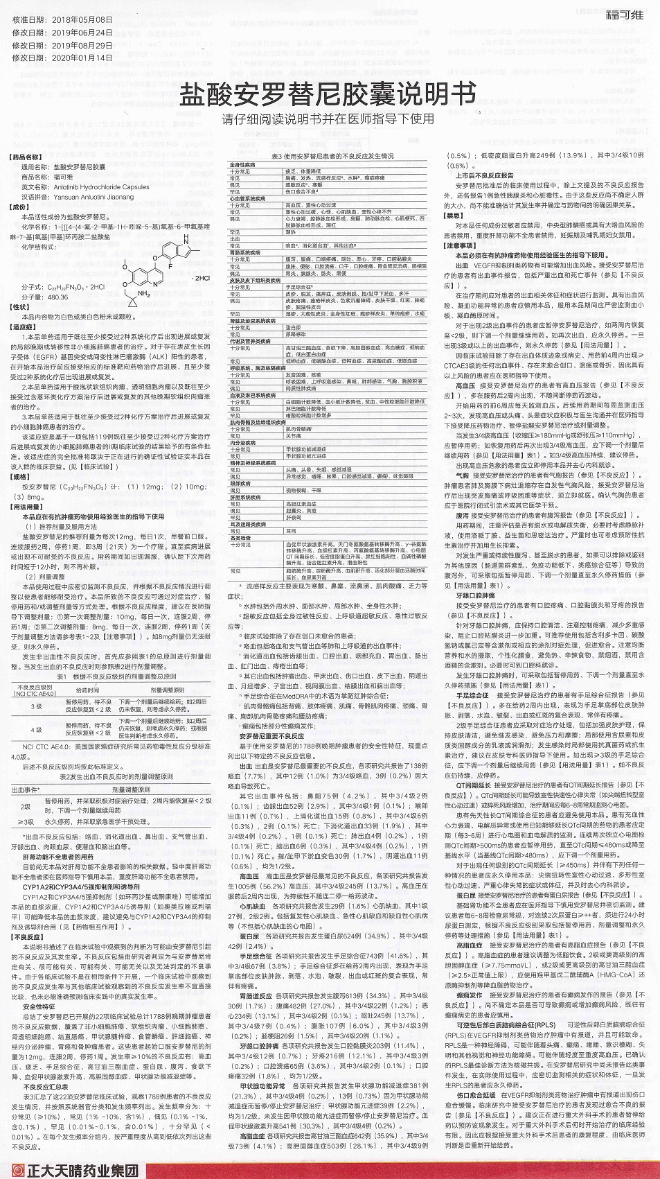 鹽酸安羅替尼膠囊(?？删S)包裝縮略圖3