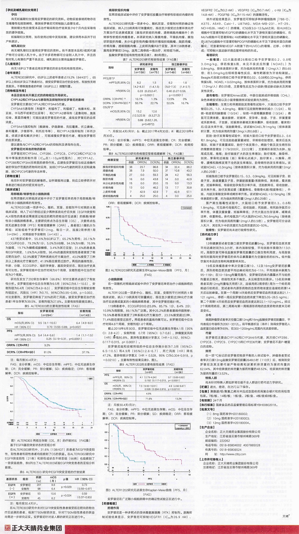 鹽酸安羅替尼膠囊(?？删S)包裝縮略圖4