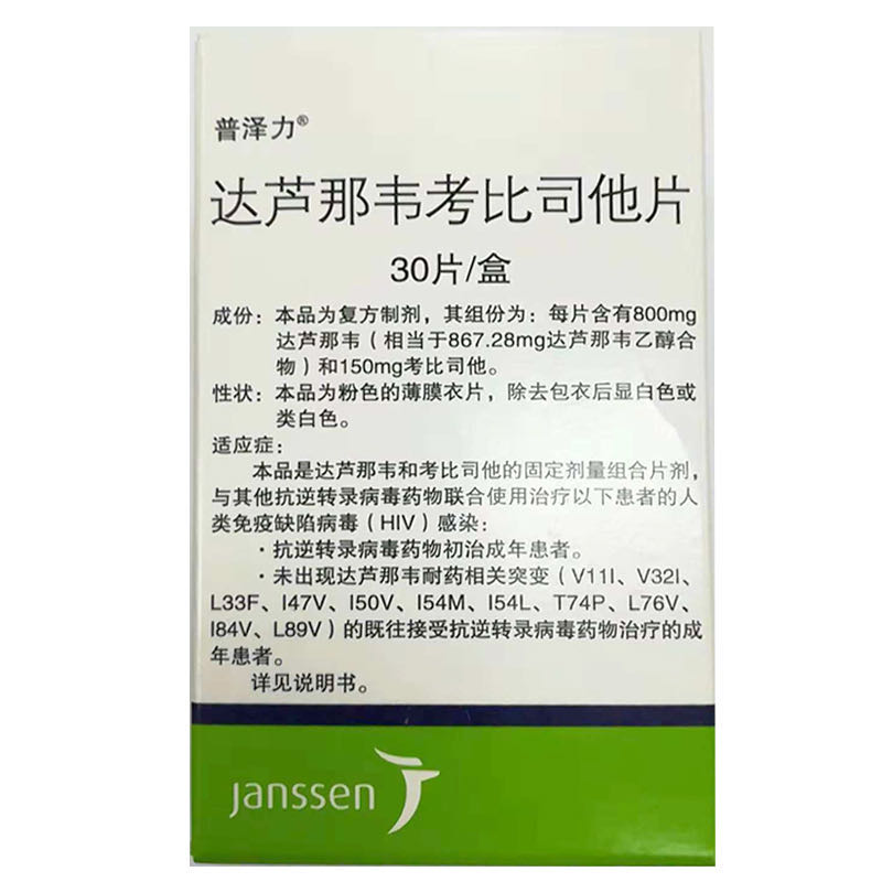 達(dá)蘆那韋考比司他片(普澤力)