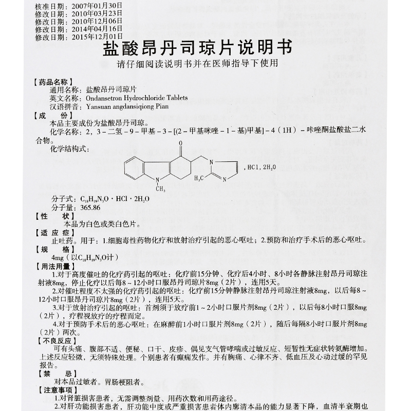 鹽酸昂丹司瓊片(科芬奇)包裝縮略圖3