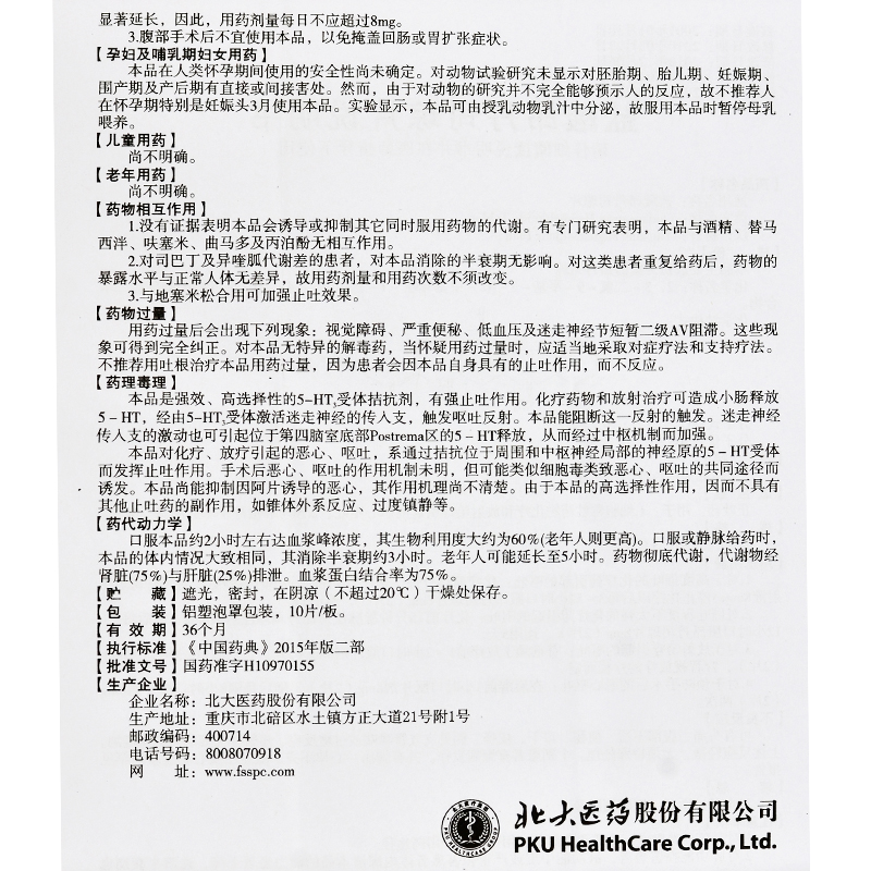 鹽酸昂丹司瓊片(科芬奇)包裝縮略圖4