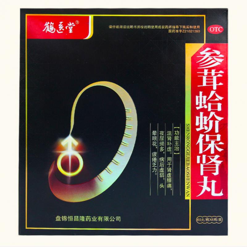 參茸蛤蚧保腎丸(鶴醫(yī)堂)包裝縮略圖1